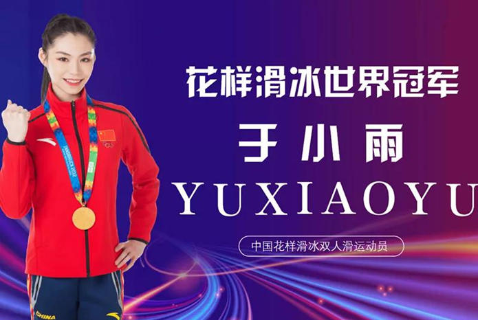官宣：龙王爱宜美有机奶粉签约世界冠军于小雨为品牌形象大使