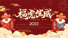 寒来暑往,岁月不伤——2022新年快乐